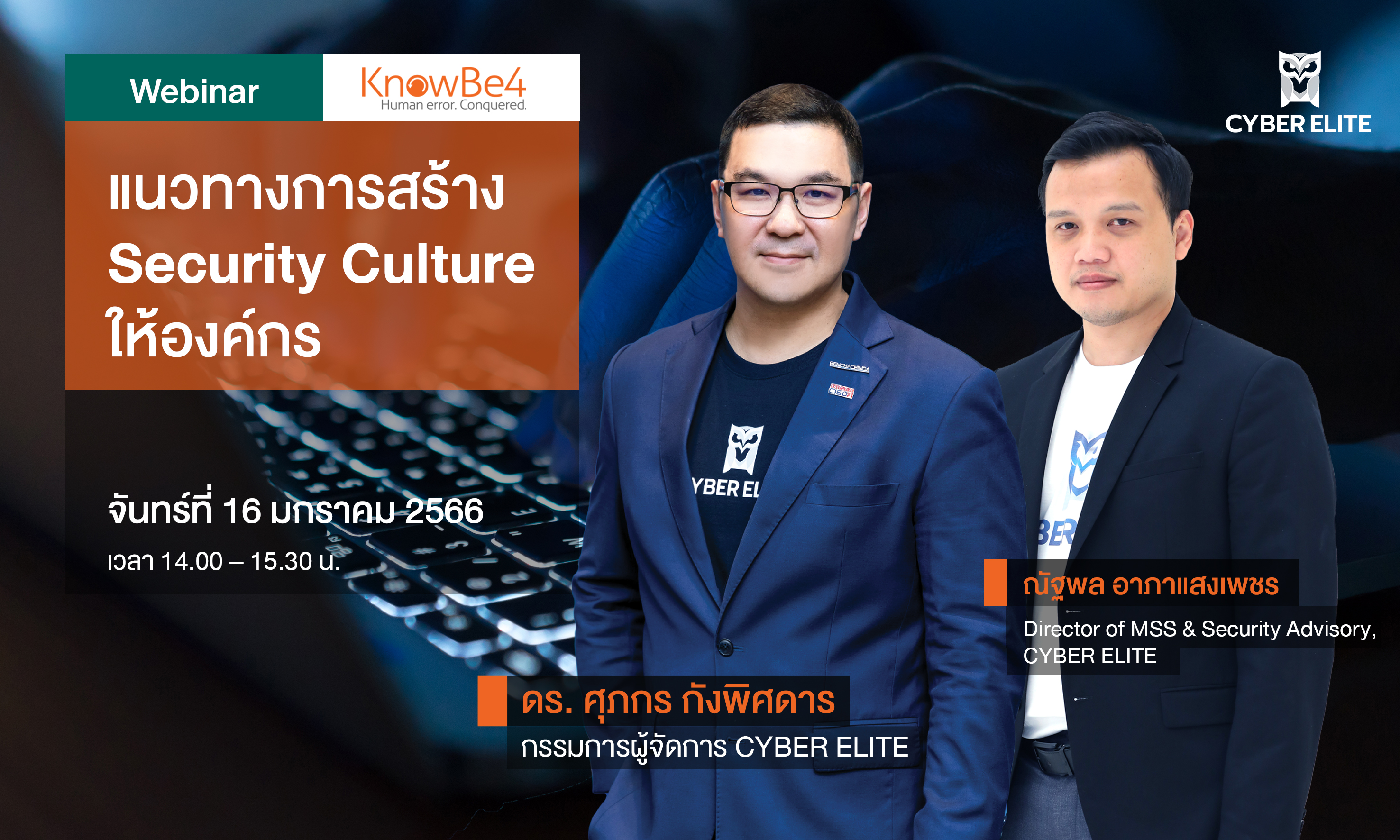 CYBER ELITE ได้รับเกียรติเรียนเชิญให้เป็นผู้บรรยายในงาน TechTalk Webinar หัวข้อ “แนวทางการสร้าง Security Culture ให้องค์กร”